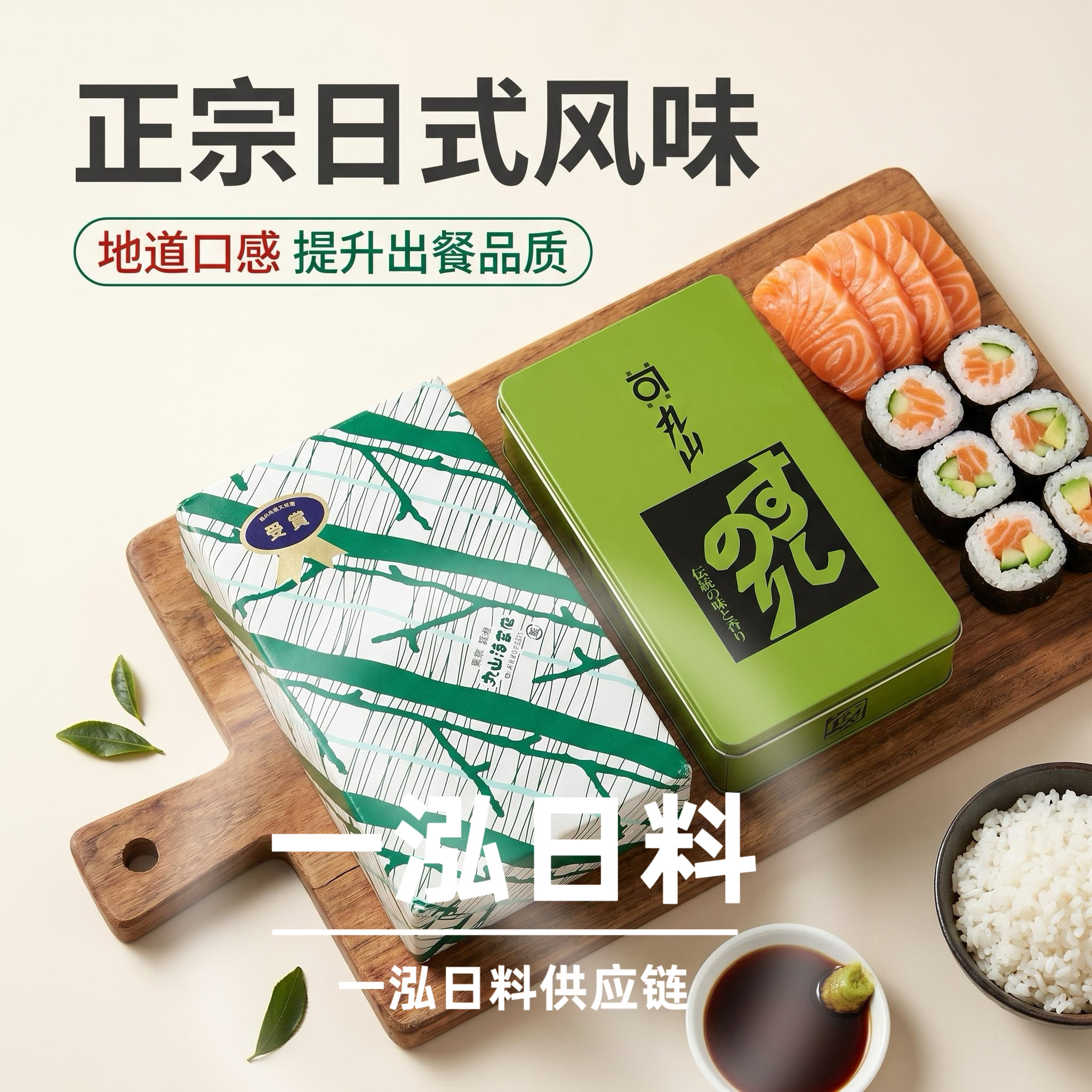 日本原装 丸山海苔 铁盒丸山紫菜 寿司海苔 业务装100张
