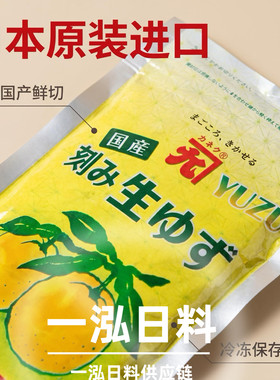 原装进口日本柚子皮 刻み生ゅず 100g包邮