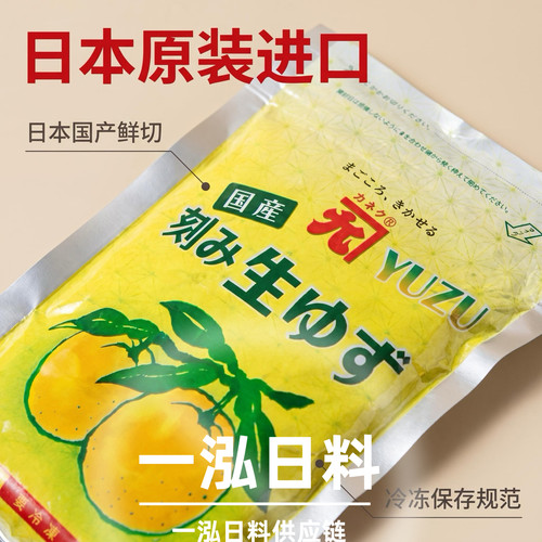 原装进口日本柚子皮 刻み生ゅず 100g包邮