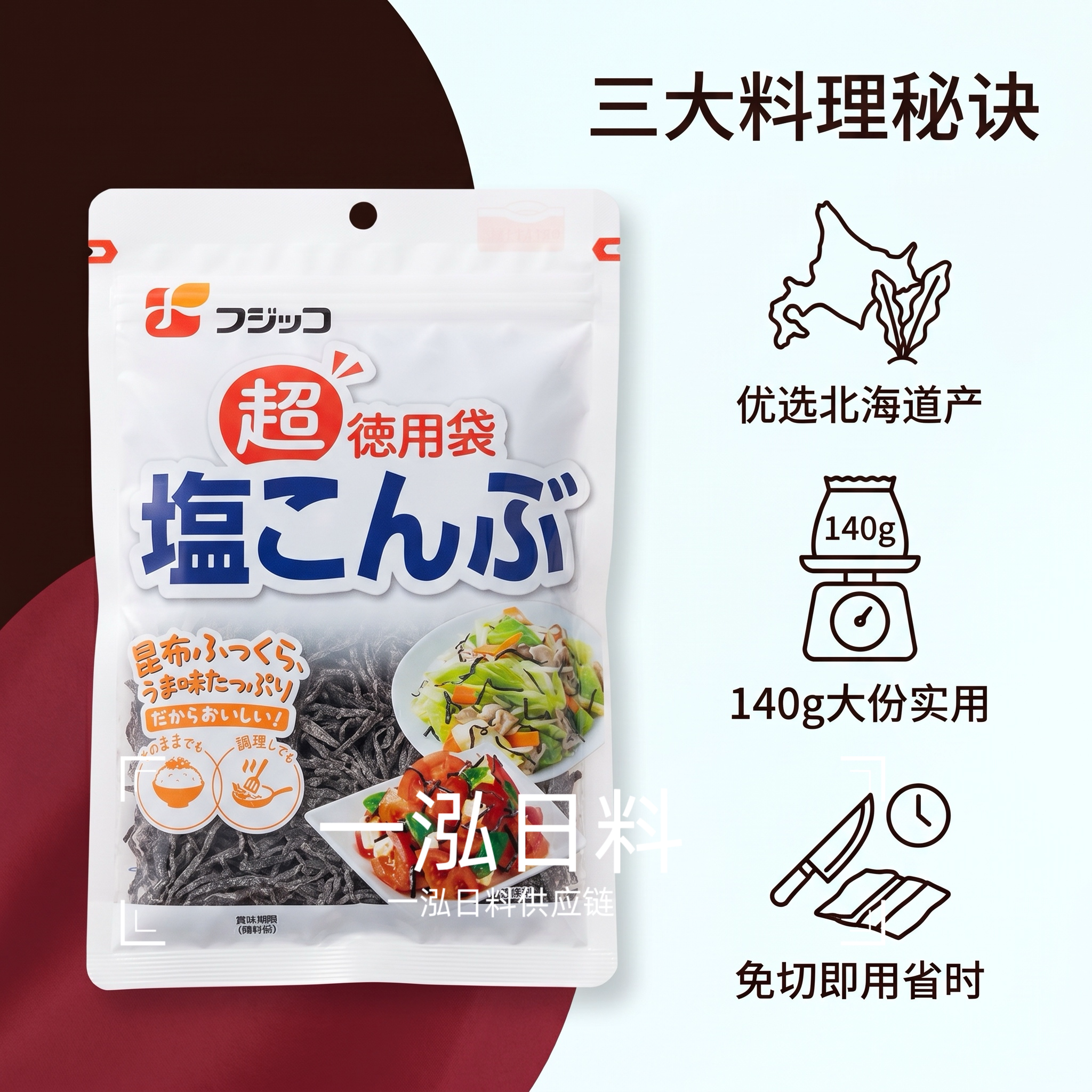 原装进口日本北海道昆布 海带丝 提味增鲜盐こんぶ 140g
