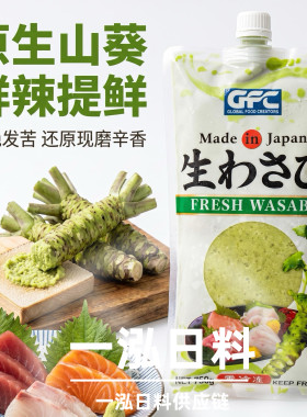包邮刺身寿司芥辣生芥末GFC鲜磨山葵酱商用日本进口山葵酱 750g