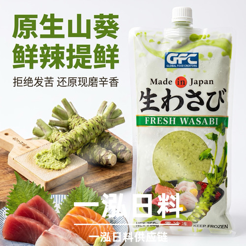 包邮刺身寿司芥辣生芥末GFC鲜磨山葵酱商用日本进口山葵酱 750g