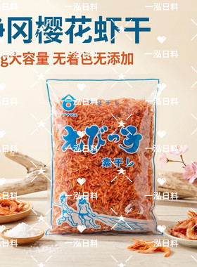 日本静冈骏河湾由比产无着色无添加樱花虾虾干 500g