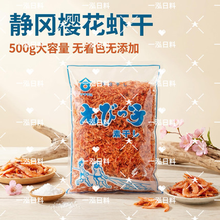 日本静冈骏河湾由比产无着色无添加樱花虾虾干 500g