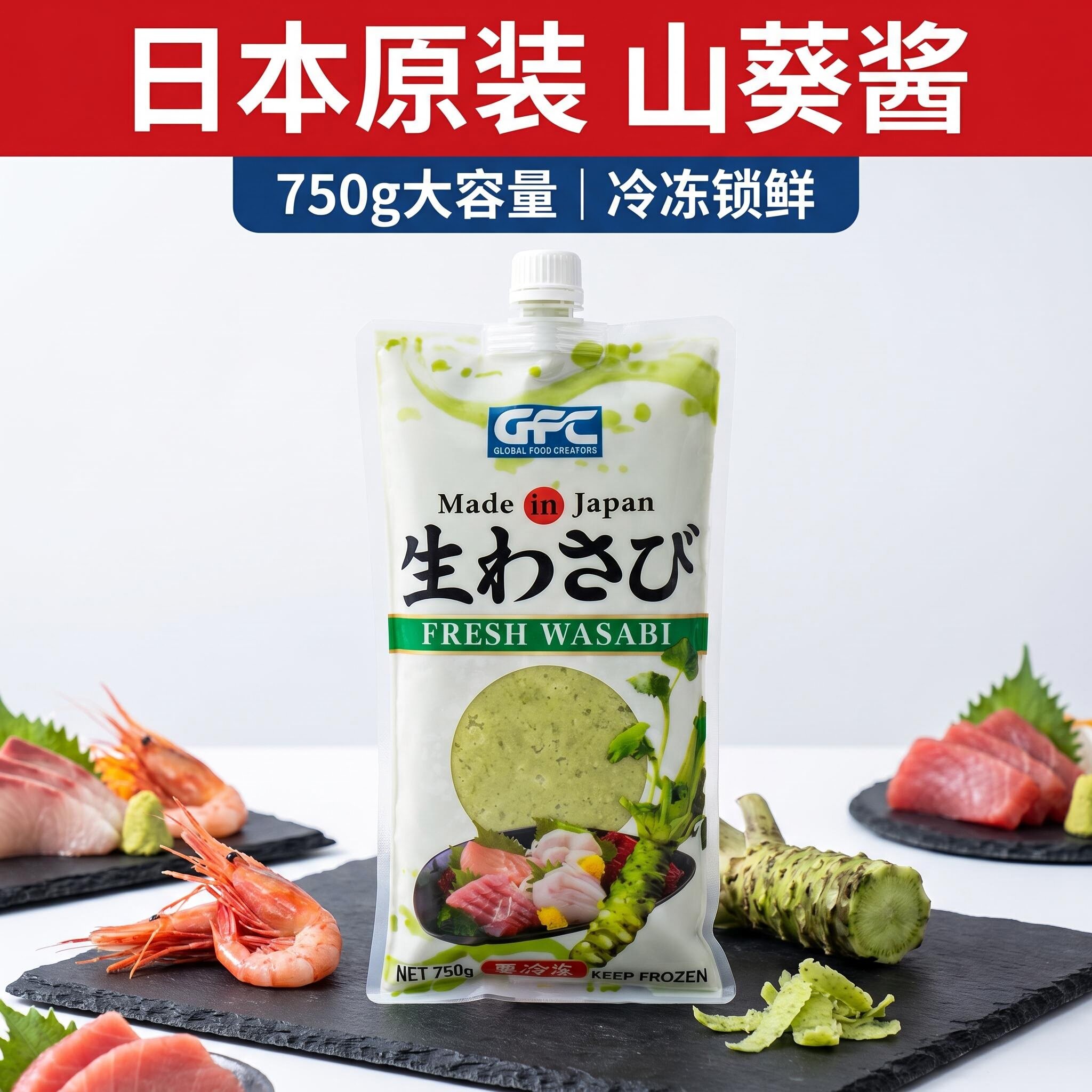 芥辣刺身寿司芥末 生芥末日本进口GFC鲜磨山葵酱 冷冻山葵酱 750g