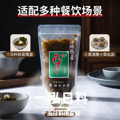 日本料理小菜醋物冲绳海发菜海蘊 日本发菜 海发菜 云发菜 水发菜