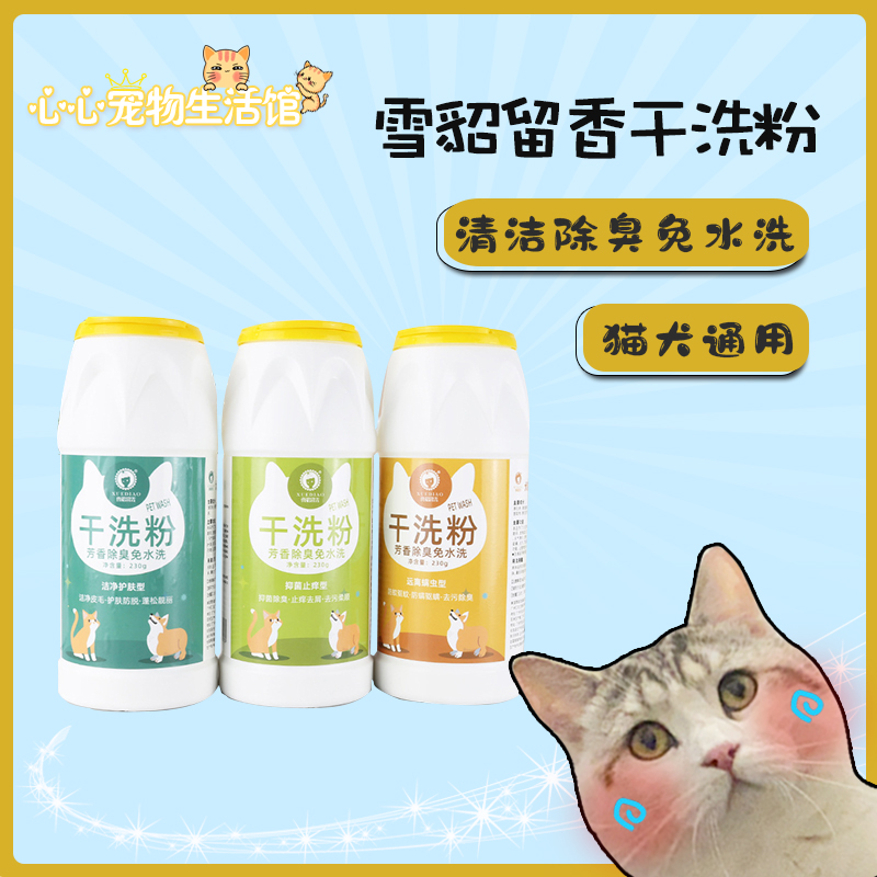 雪貂猫狗干洗粉泰迪宠物金毛抑菌除臭猫咪洗澡香波蓬松除螨虫通用