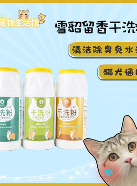 雪貂泰迪金毛抑菌除臭猫犬干洗粉