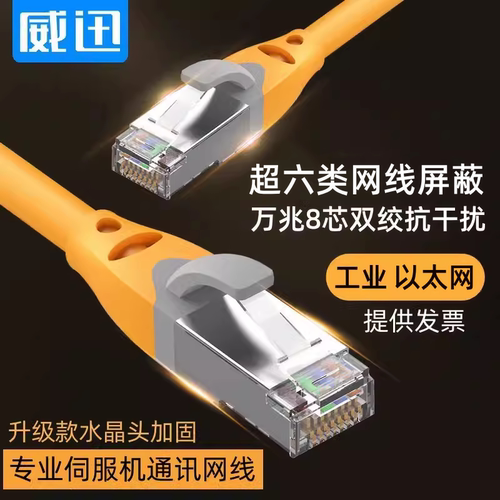 工业以太网通讯屏蔽网线超六类