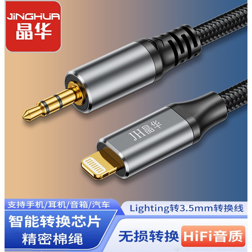 适用苹果手机输出与音响链接线