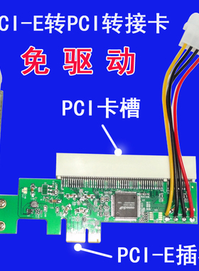 PCI-e转PCI转接卡台式机pcie 1x扩展pci插槽 ASM1083免驱动 大4P