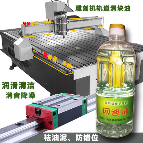 石材广告木材雕刻机专用润滑油