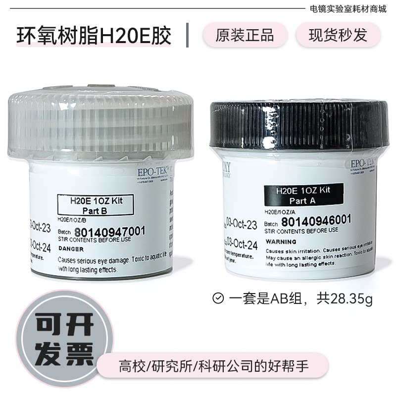 扫描电镜epo-tekh20e导电胶环氧树脂导热大功率芯片封装导电银胶