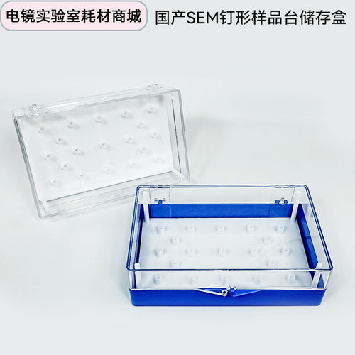 SEM样品台收纳盒10孔19孔样品盒