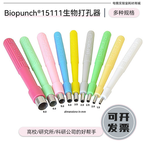 Biopunch活检穿孔器皮肤打孔器