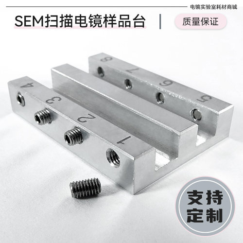 SEM钉形样品台EBSD夹持台定制