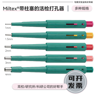 Miltex活检穿孔器皮肤软组织打孔器带活塞白鼠一次性取样工具无菌