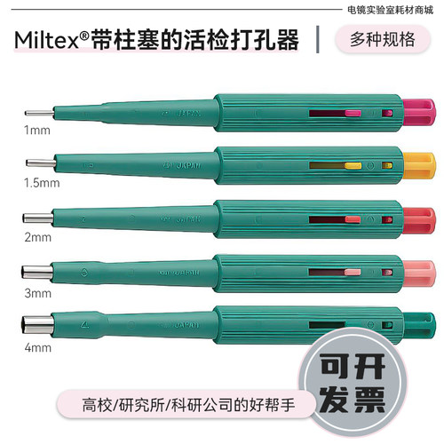Miltex取样器活检皮肤组织打孔器