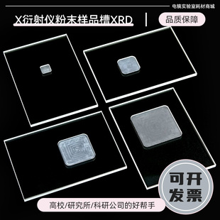 XRD样品槽耐高温石英玻璃载玻片X衍射仪粉末光学玻璃方形圆形凹槽