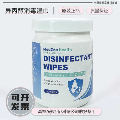 异丙醇消毒湿巾清洁杀菌办公工厂