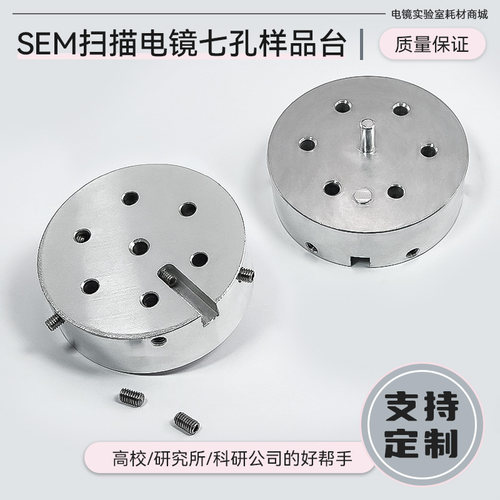 SEM电镜实验室样品台Tescan电镜钉形样品台耗材