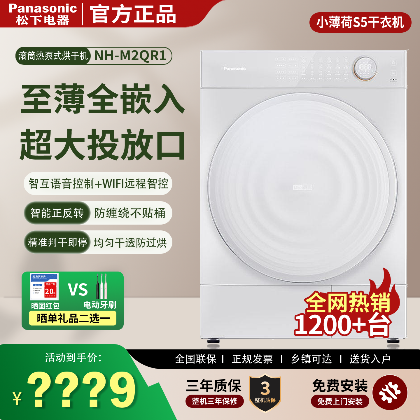 Panasonic/松下 NH-M2QR1至薄热泵式智能正反转滚筒式烘干机10KG