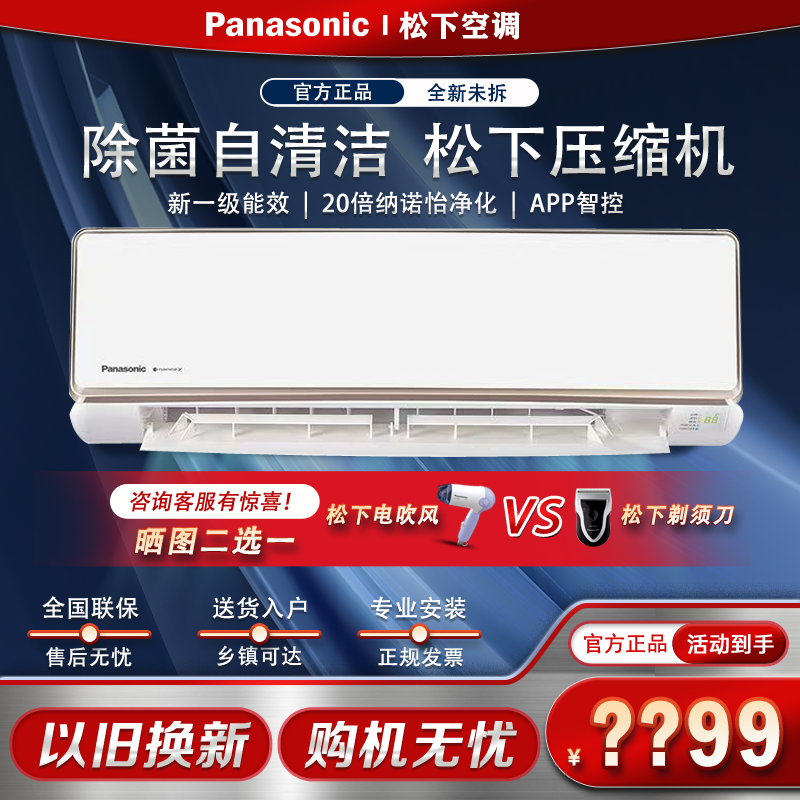 松下变频冷暖家用空调挂机大2匹