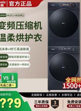 松下M2F1+M2NR1小薄荷S5超薄全嵌10KG滚筒变频热泵烘干机洗烘套装