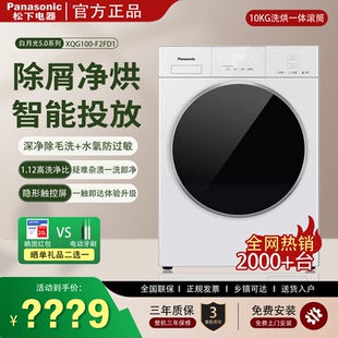 XQG100 F2FD1白月光5.0全自动洗烘一体滚筒洗衣机 松下 Panasonic
