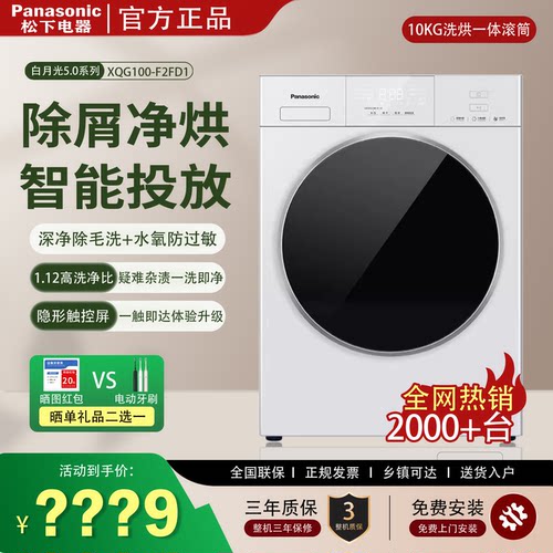 松下白月光50洗烘一体滚筒洗衣机