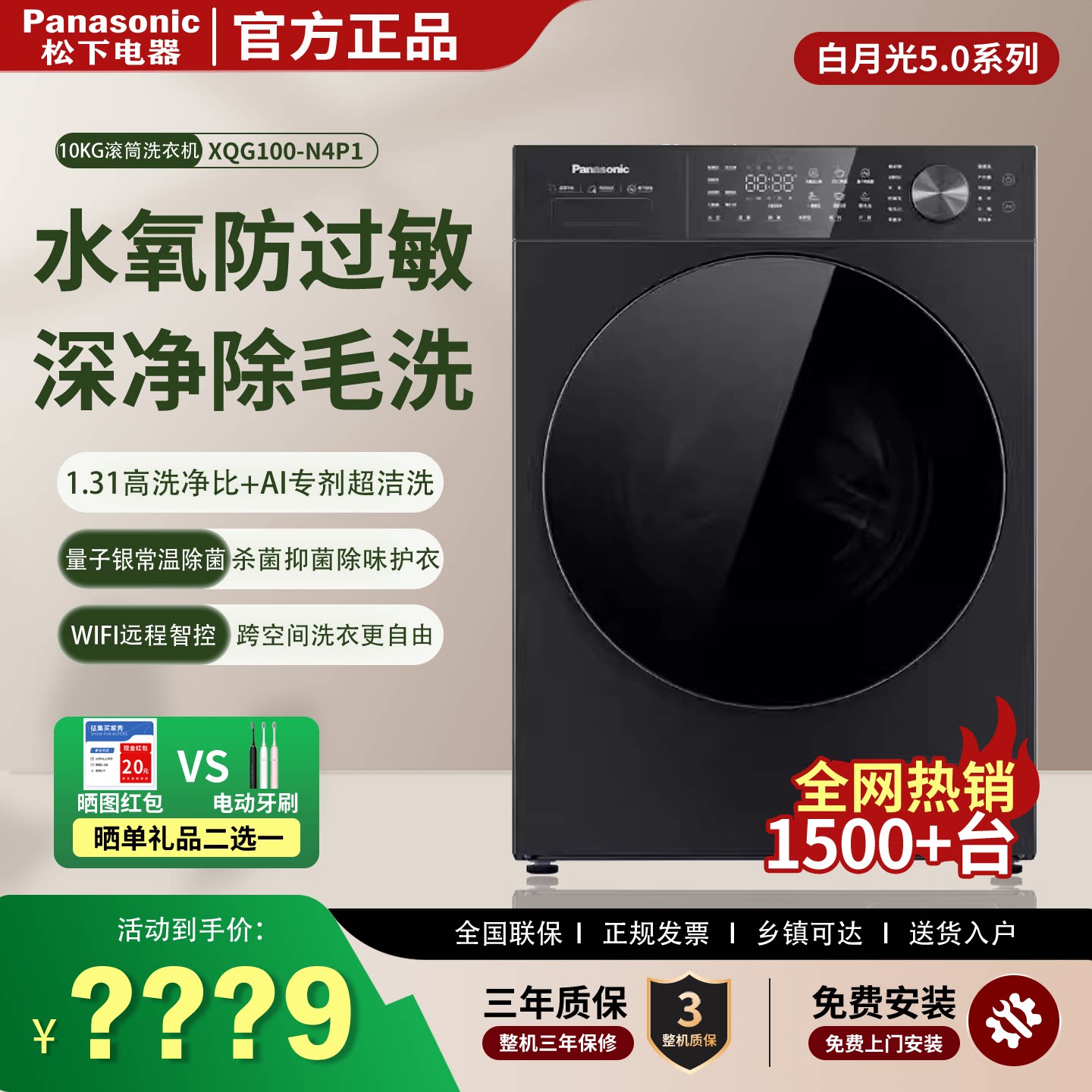 Panasonic/松下 XQG100-N4P1家用全自动滚筒洗衣机智投除毛洗10KG