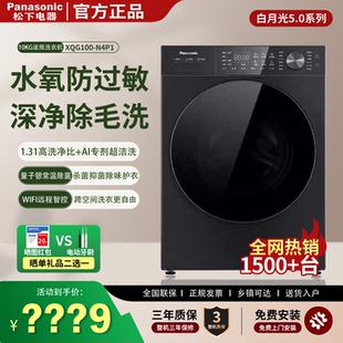 XQG100 N4P1家用全自动滚筒洗衣机智投除毛洗10KG 松下 Panasonic