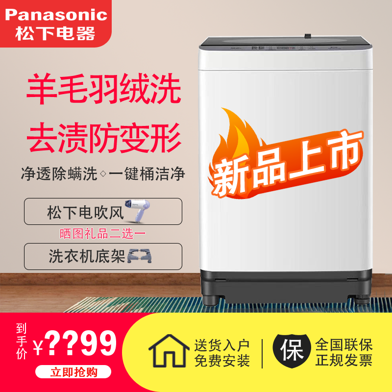 松下全自动家用波轮洗衣机10公斤