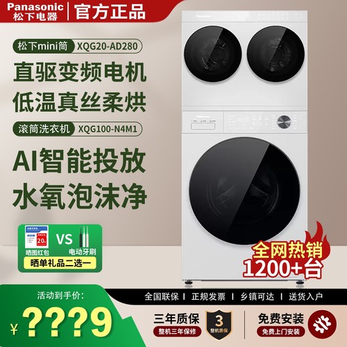 松下白月光三筒滚筒洗衣机10kg