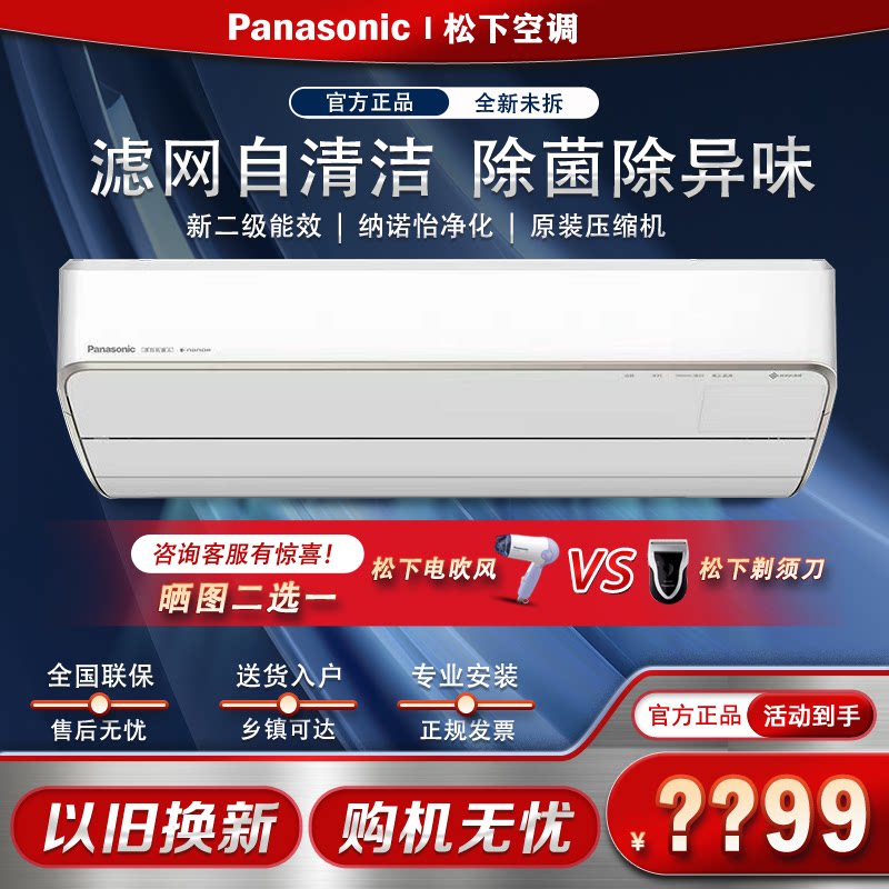 Panasonic/松下1.5/2匹变频空调家用冷暖挂机新二级SH13KQ2/SH18K