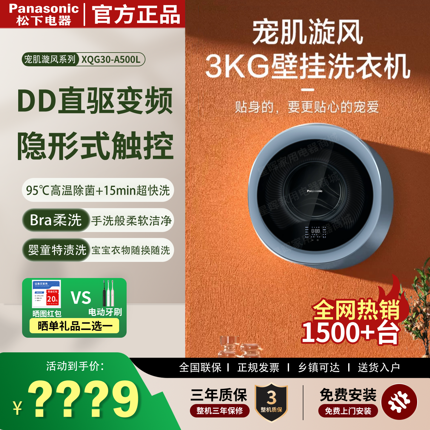 Panasonic/松下 XQG30-A500L小型壁挂式全自动家用滚筒洗衣机3kg
