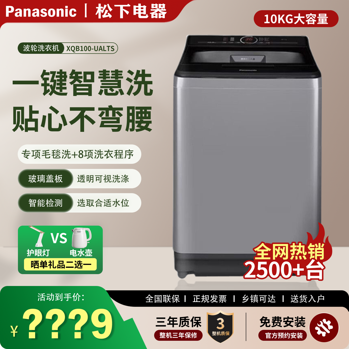 Panasonic/松下XQB100-UALTS全自动家用大容量波轮洗衣机10公斤