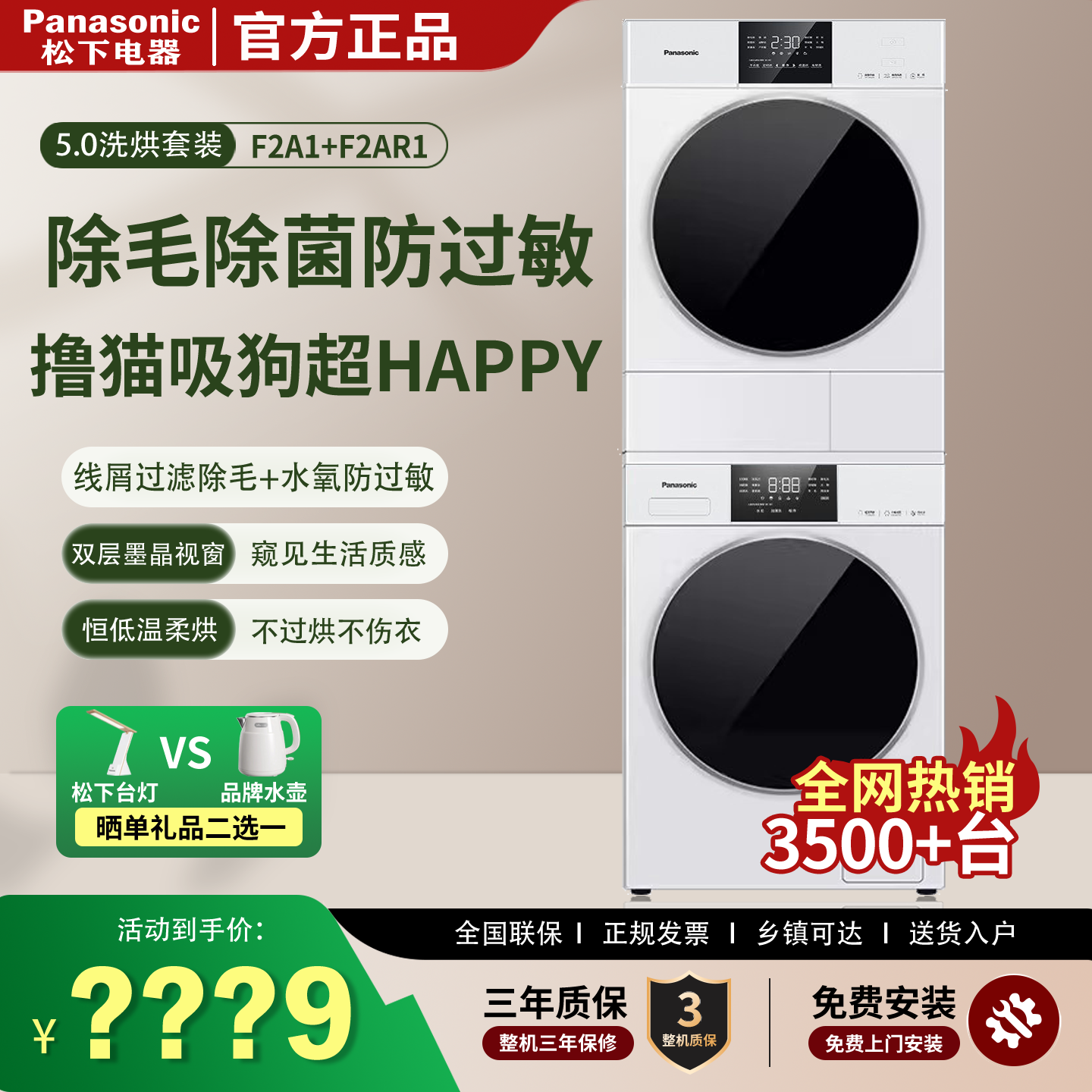 松下F2A1+F2AR1白月光5.0SE全嵌家用全自动洗烘套装热泵除菌除毛