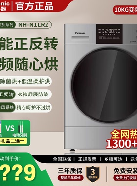 Panasonic/松下NH-N1LR2银河系家用热泵变频烘干机除毛干衣机10KG
