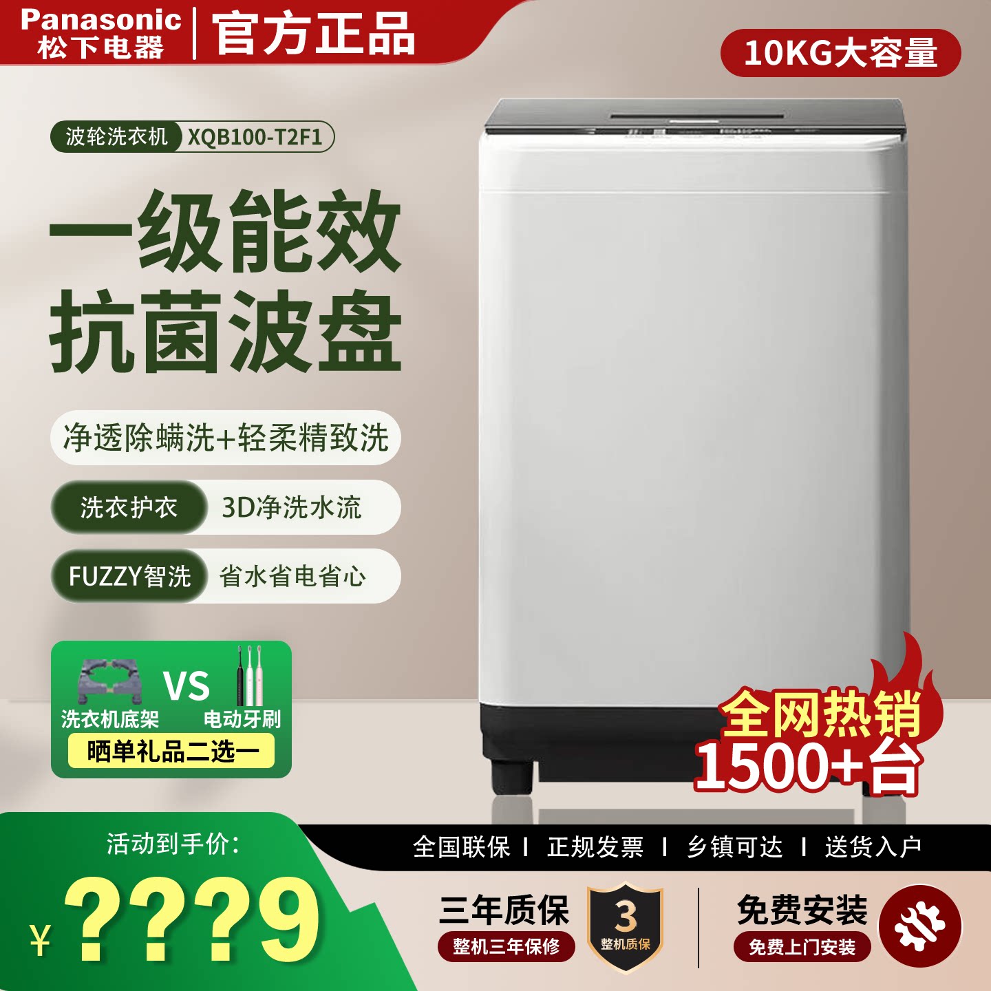 松下全自动波轮洗衣机家用10kg出租房大容量一级能效抗菌除螨T2