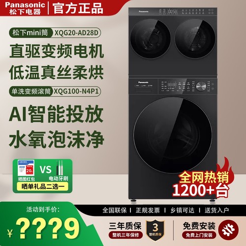 松下懒人三筒迷你洗烘双筒洗衣机