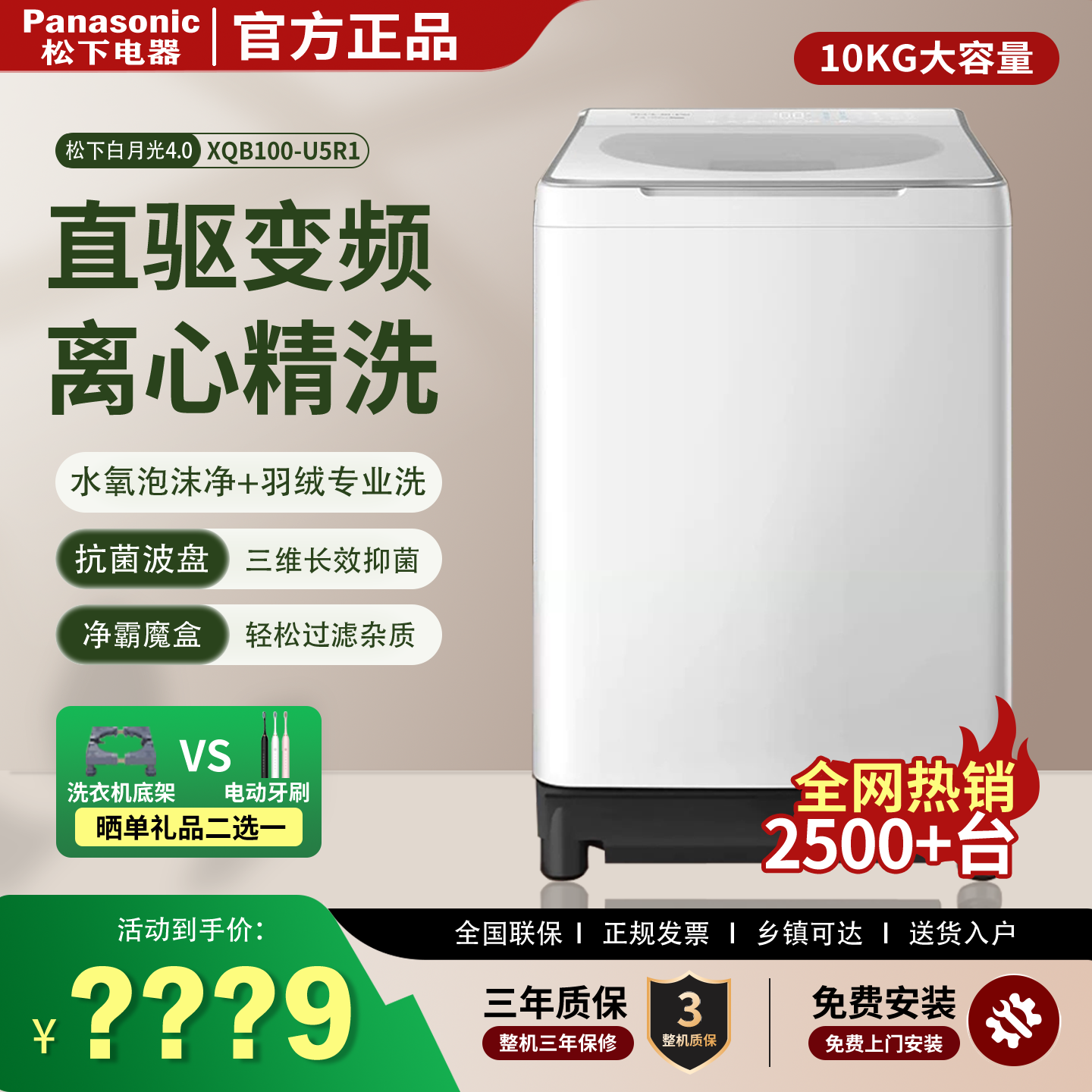 松下白月光直驱变频10KG大容量全自动波轮洗衣机离心洗羽绒洗U5R1