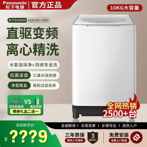 松下直驱变频10kg家用波轮洗衣机