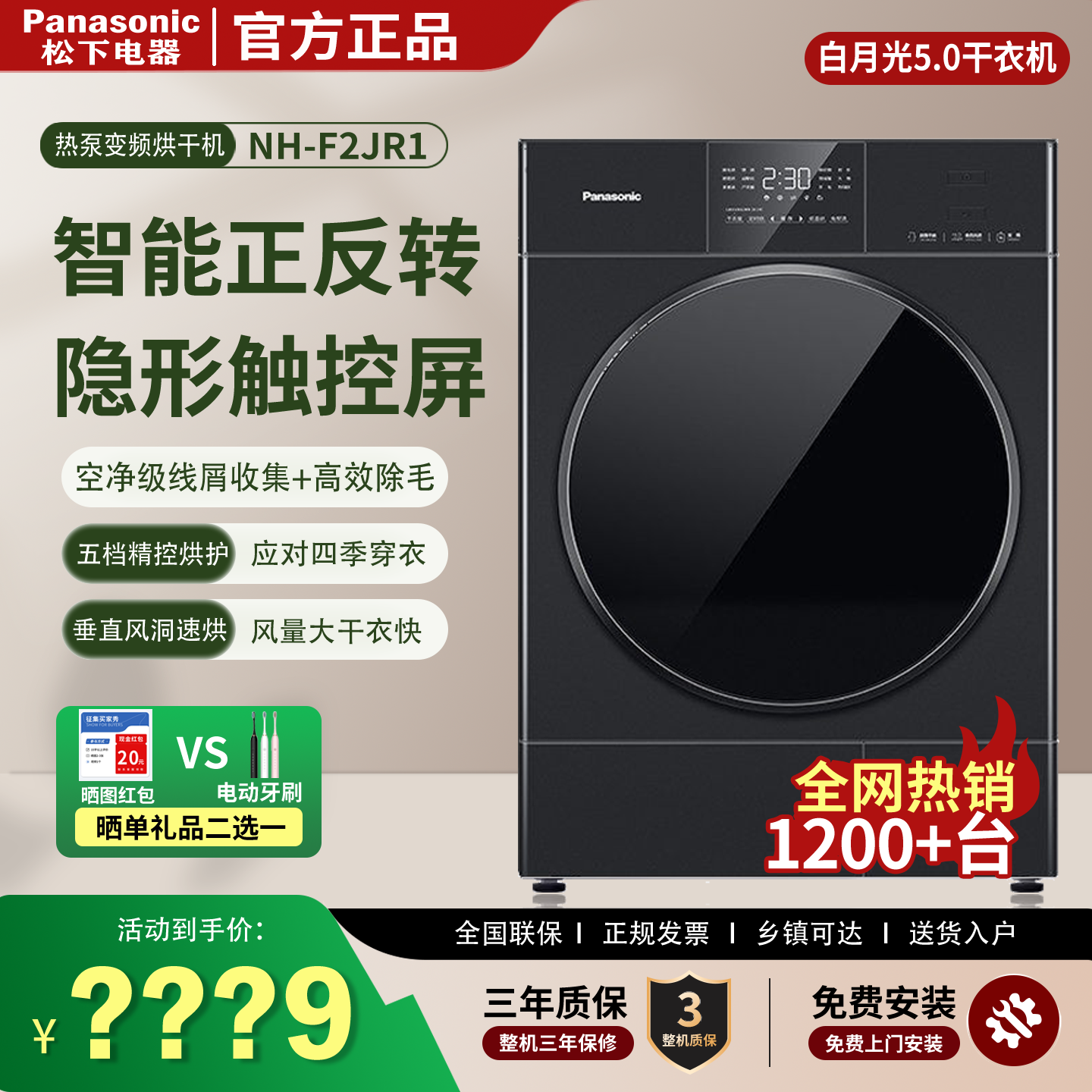 Panasonic/松下 NH-F2JR1白月光5热泵式变频正反转滚筒烘干机10kg
