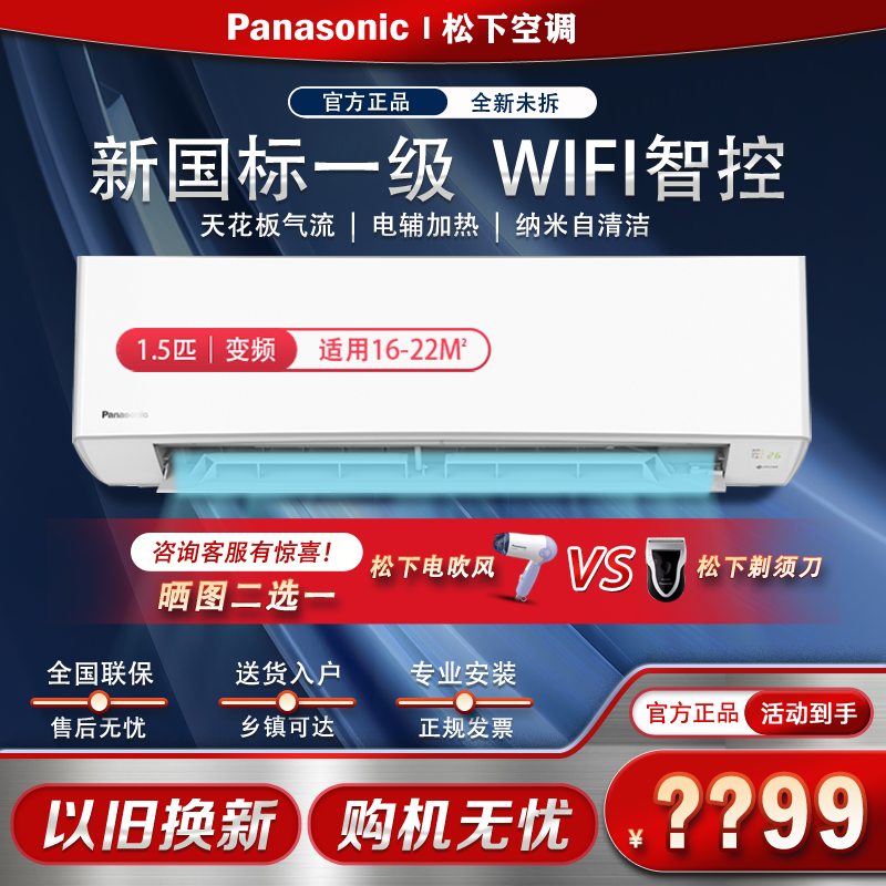 Panasonic/松下1.5匹/2P新国标一级变频冷暖壁挂式空调JM35K410Q