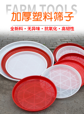 簸箕圆形筛塑料筛子盆无孔簸箕晾晒白色红色加厚筛子有孔