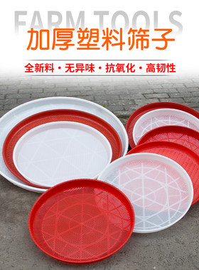 簸箕圆形筛塑料筛子盆无孔簸箕晾晒白色红色加厚筛子有孔