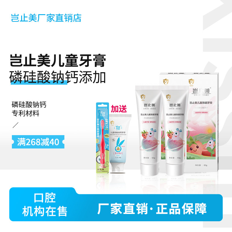 岂止美儿童防龋牙膏磷硅酸钠钙0-3-6-12岁清对应原儿童宝宝护牙素