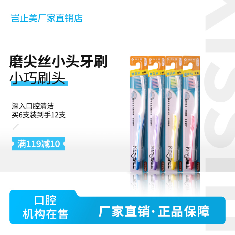 岂止美磨尖丝牙刷小头家用成人