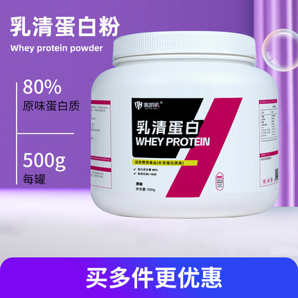 美凯威浓缩乳清蛋白500克罐高营养蛋白质粉男女健身健肌速溶WPC80